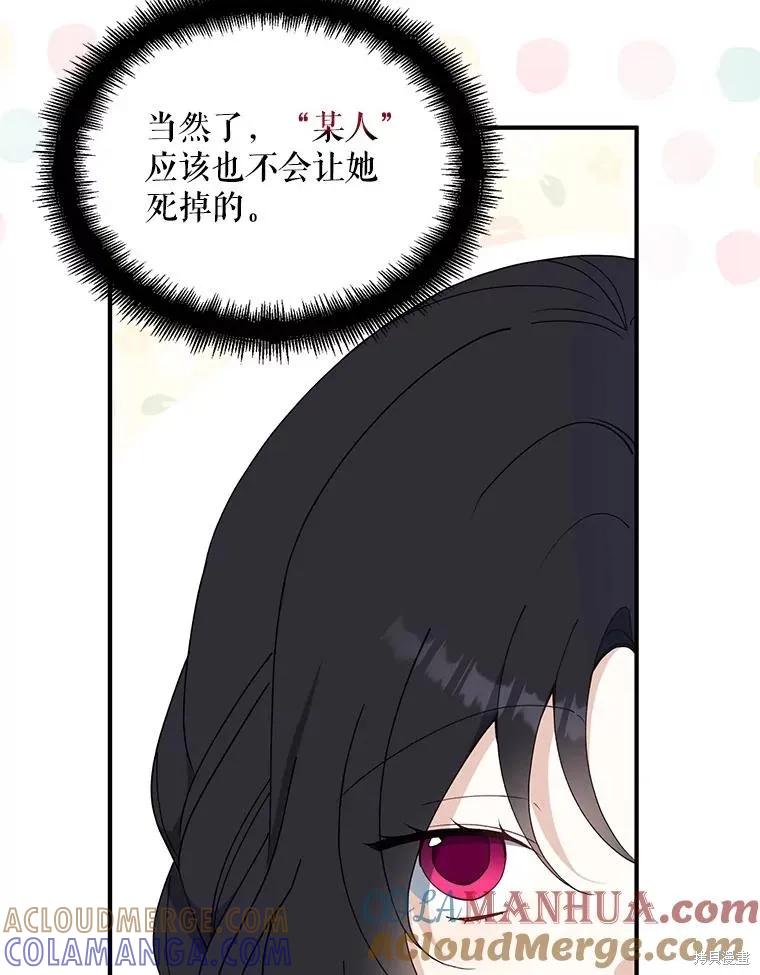 《请张嘴，金汤勺来了》第80话 第5页
