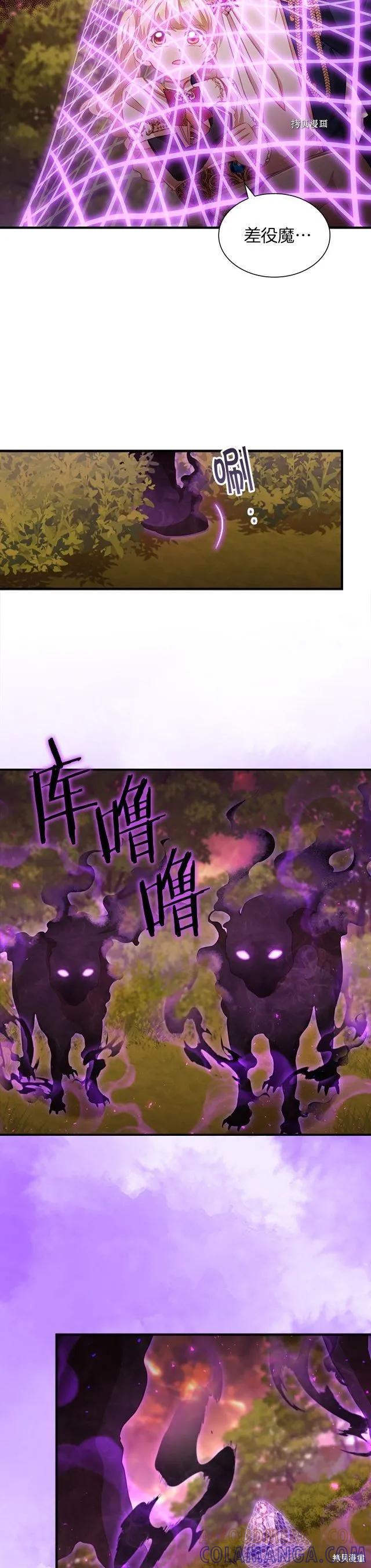 《重生小公主生存法则》第88话 第21页
