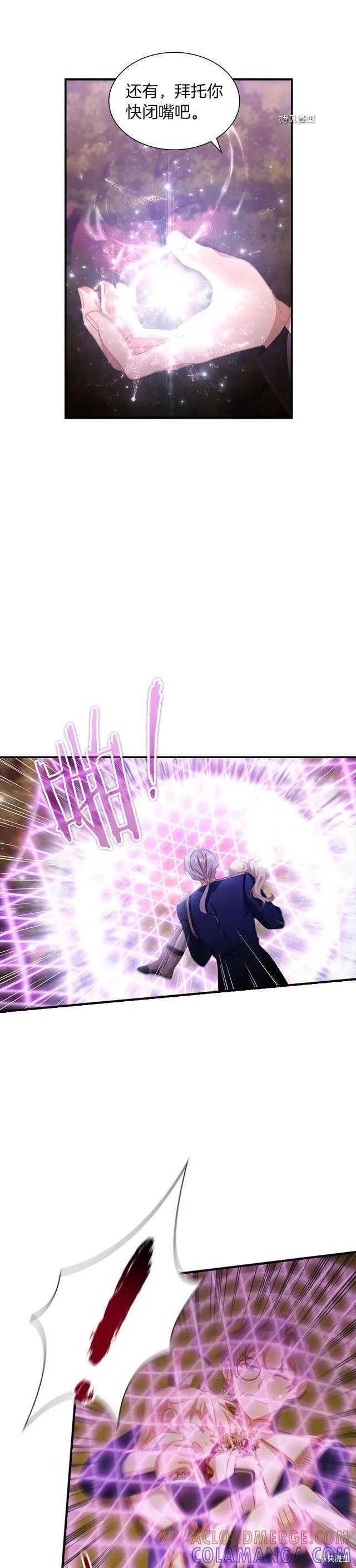 《重生小公主生存法则》第88话 第19页