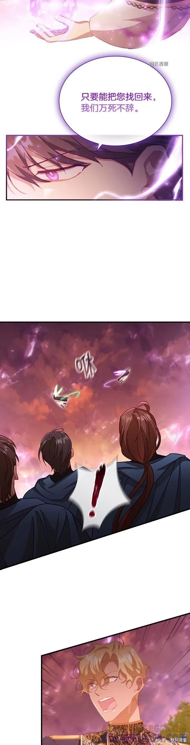 《重生小公主生存法则》第88话 第9页