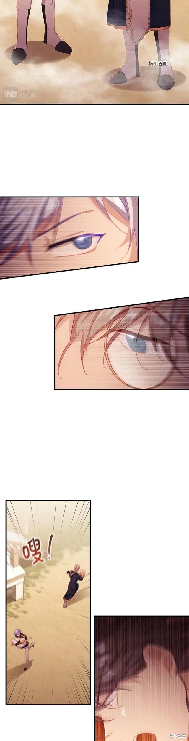 《重生小公主生存法则》第88话 第6页