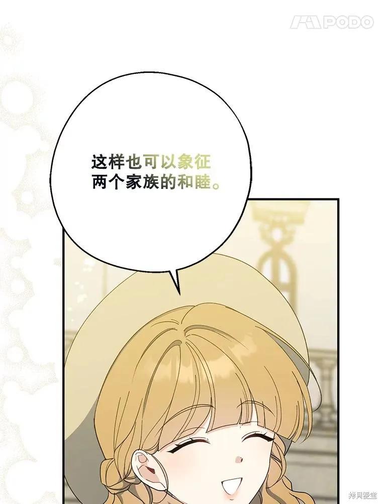《请张嘴，金汤勺来了》第80话 第42页