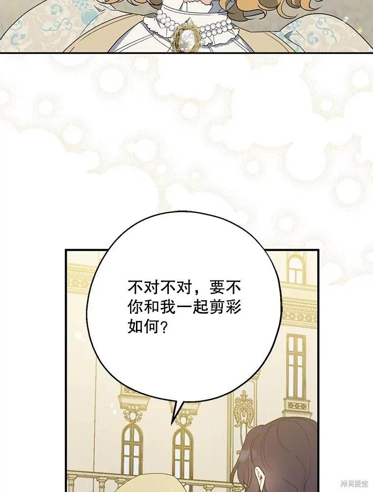 《请张嘴，金汤勺来了》第80话 第40页