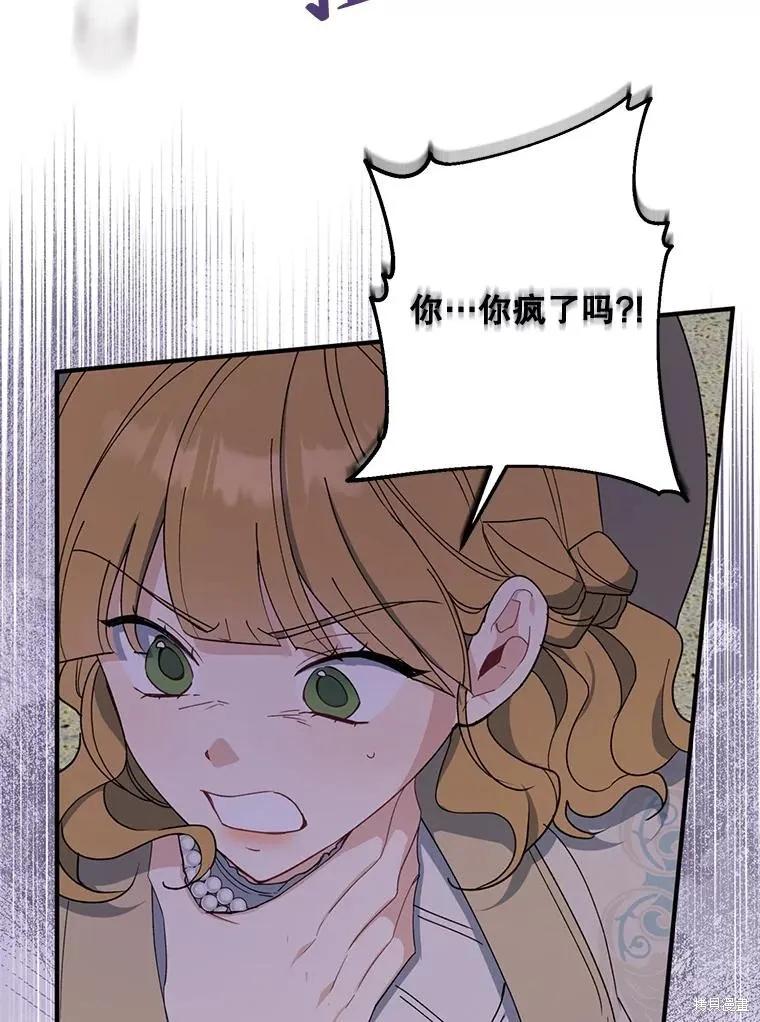 《请张嘴，金汤勺来了》第80话 第100页