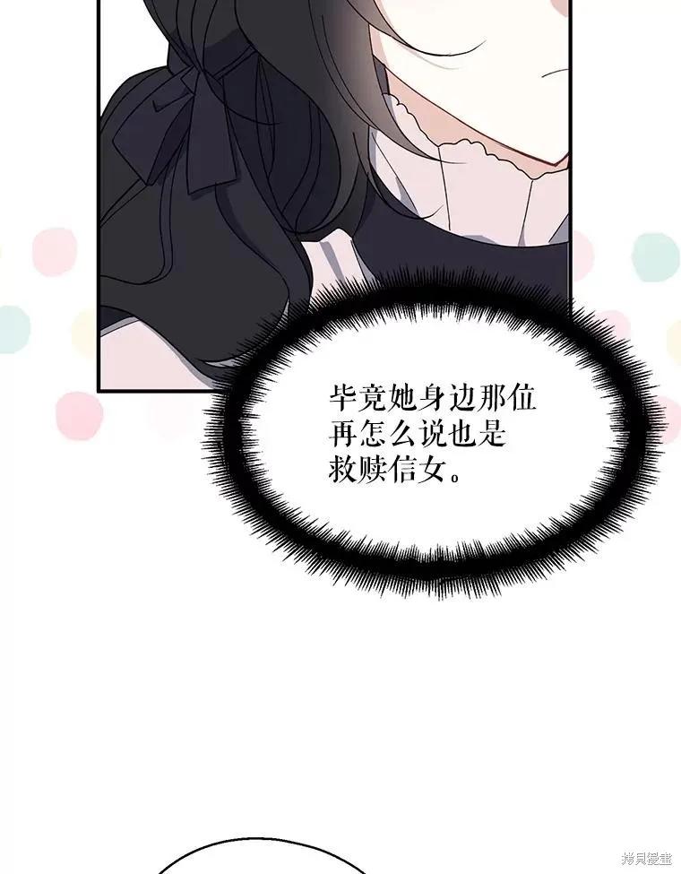 《请张嘴，金汤勺来了》第80话 第6页