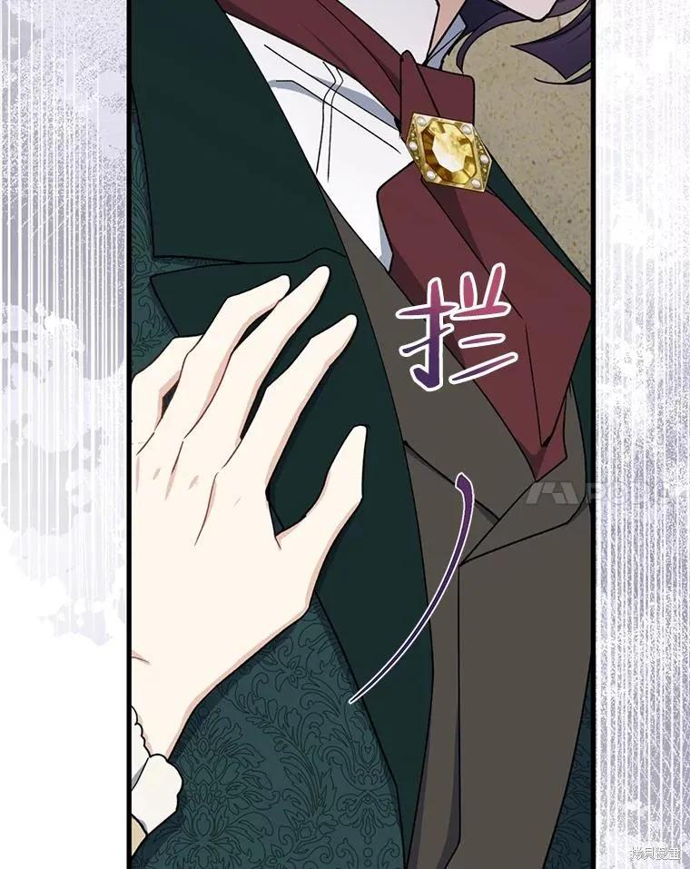 《请张嘴，金汤勺来了》第80话 第78页