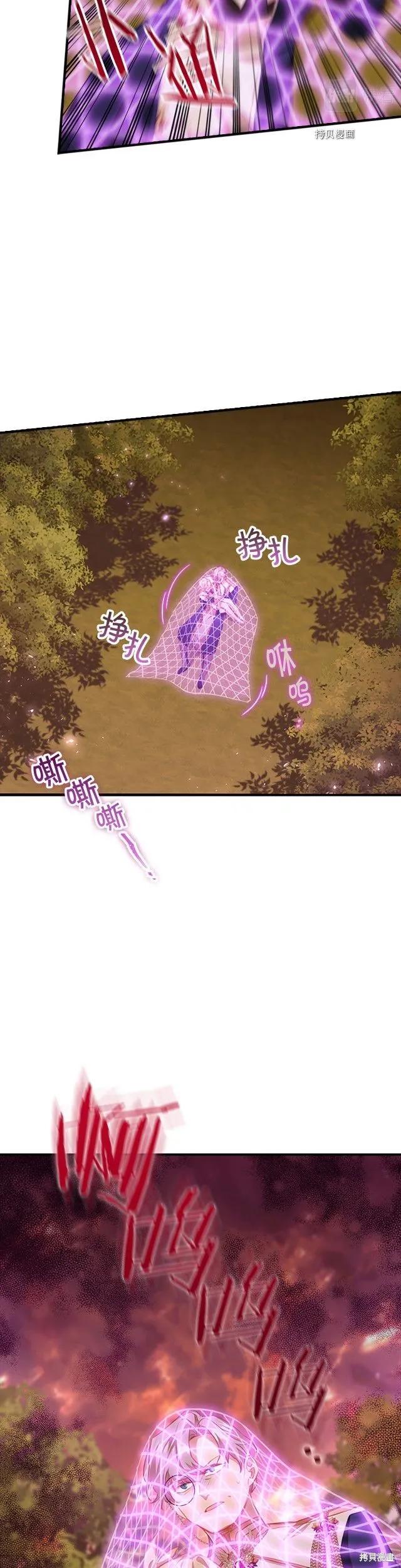《重生小公主生存法则》第88话 第20页