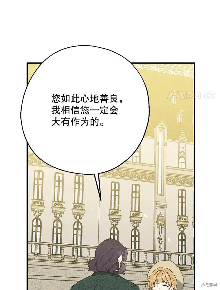《请张嘴，金汤勺来了》第80话 第32页