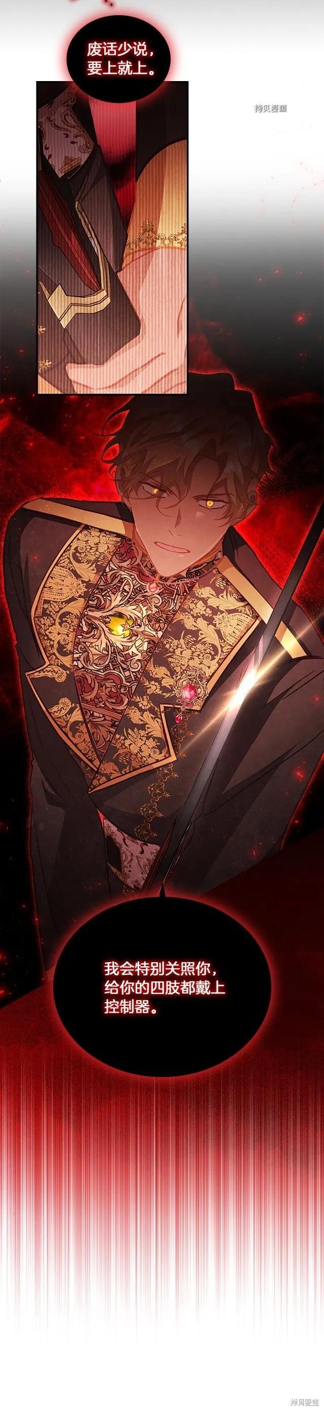 《重生小公主生存法则》第88话 第30页