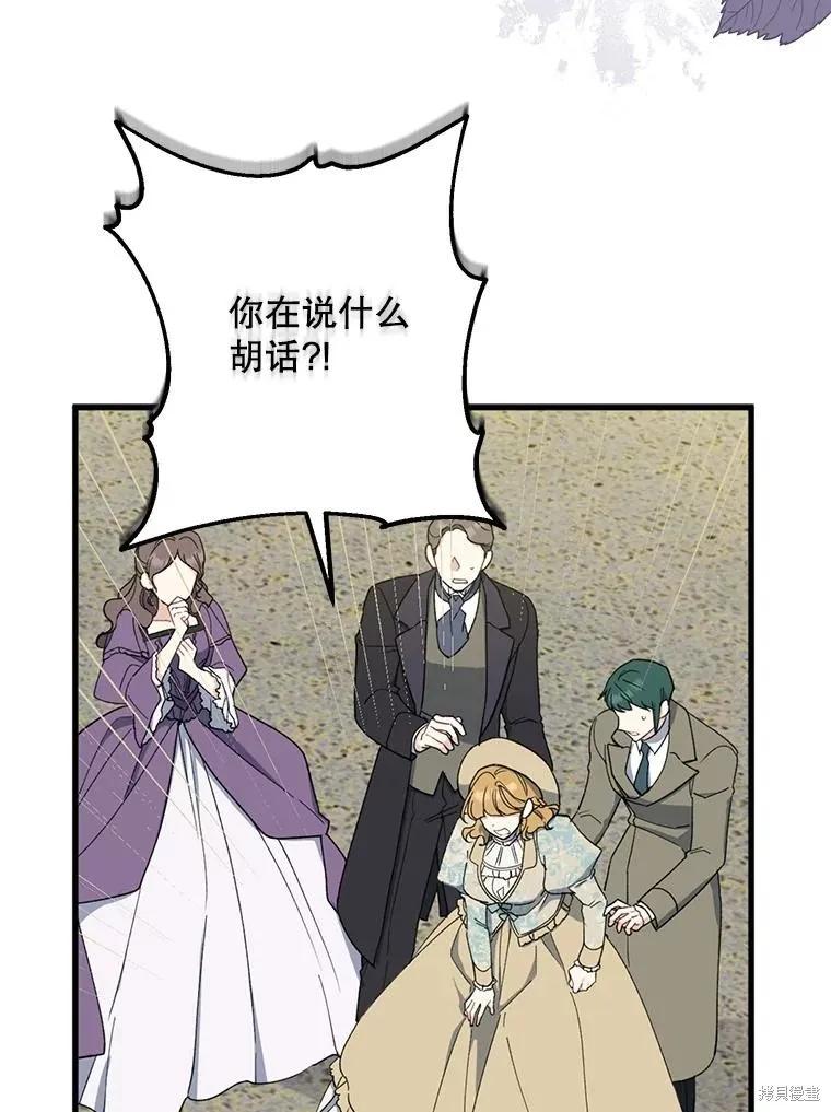 《请张嘴，金汤勺来了》第80话 第106页