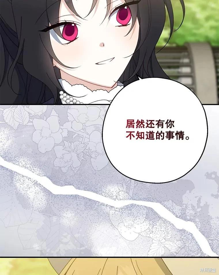《请张嘴，金汤勺来了》第80话 第82页