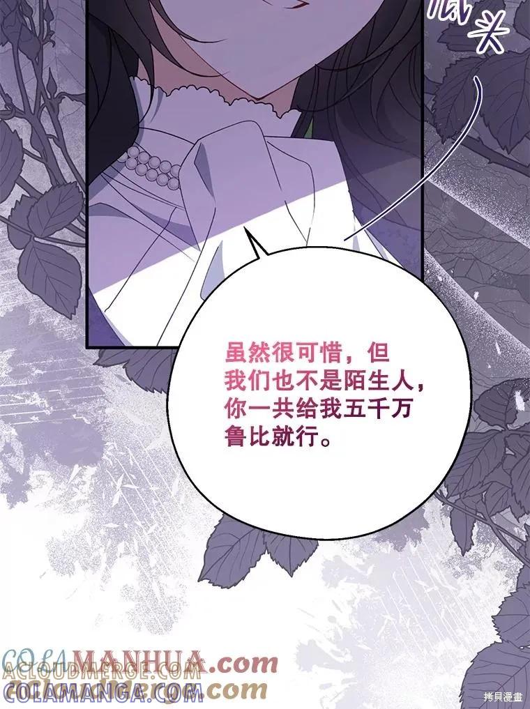 《请张嘴，金汤勺来了》第80话 第105页