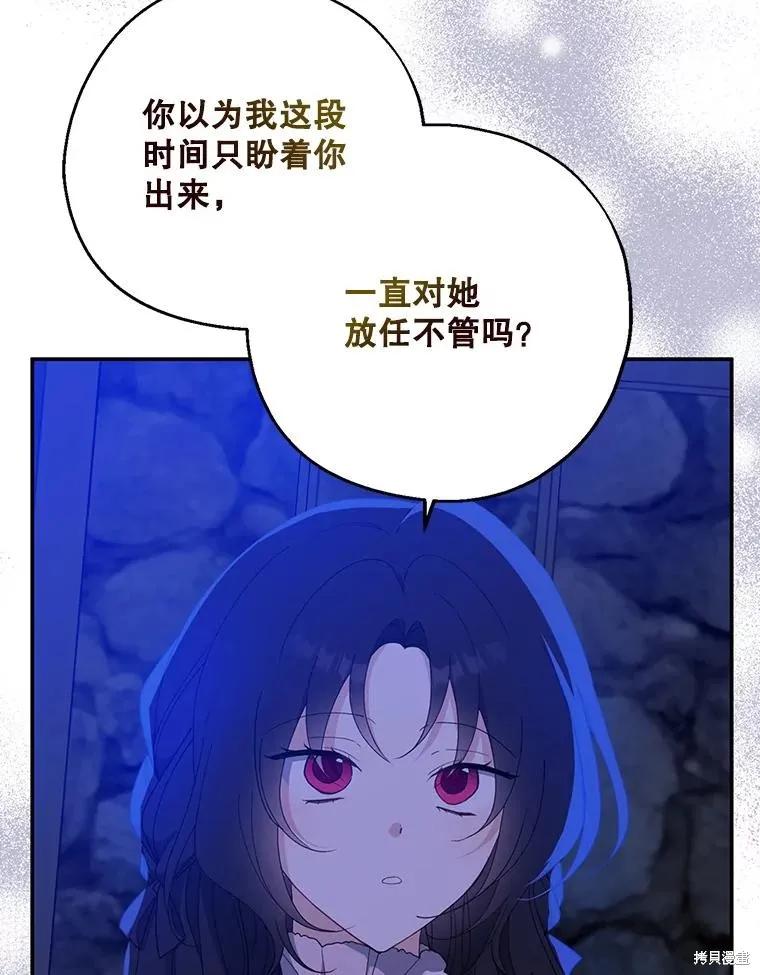 《请张嘴，金汤勺来了》第80话 第3页