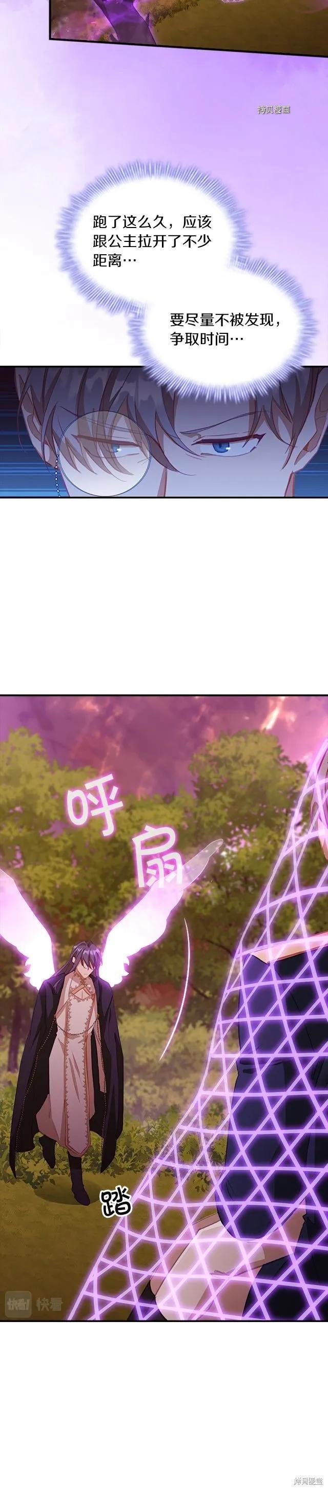 《重生小公主生存法则》第88话 第22页