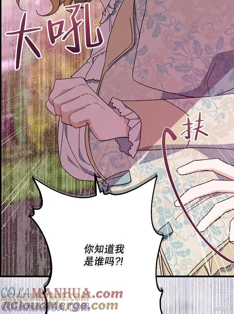 《请张嘴，金汤勺来了》第80话 第109页