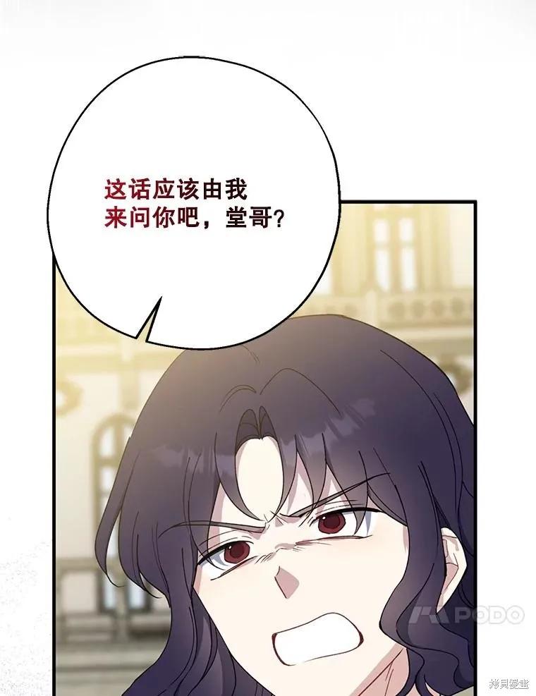 《请张嘴，金汤勺来了》第80话 第71页