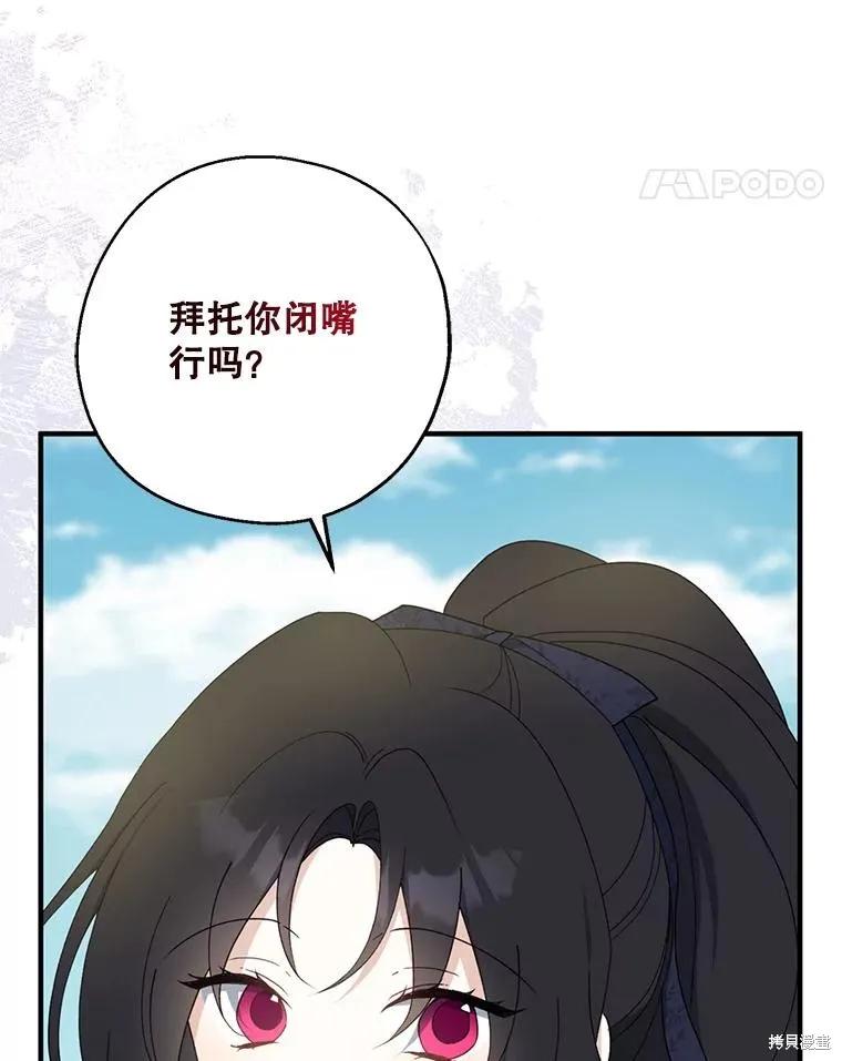 《请张嘴，金汤勺来了》第80话 第75页