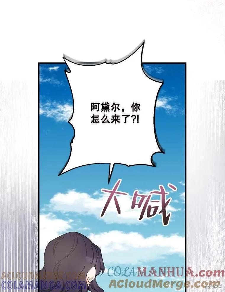 《请张嘴，金汤勺来了》第80话 第69页