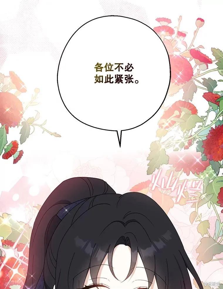 《请张嘴，金汤勺来了》第80话 第63页