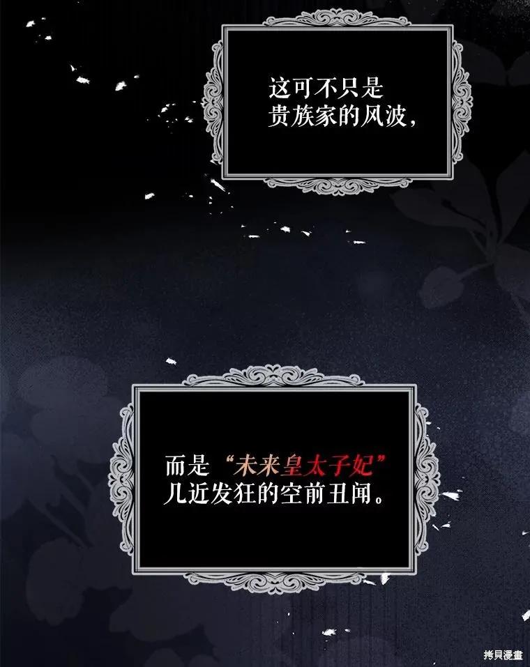 《请张嘴，金汤勺来了》第80话 第87页