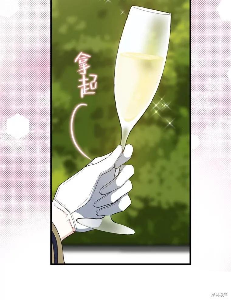 《请张嘴，金汤勺来了》第80话 第66页