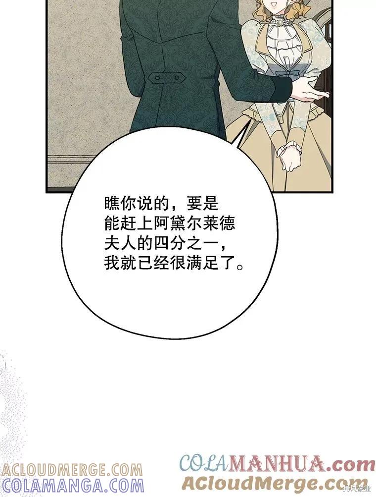 《请张嘴，金汤勺来了》第80话 第33页