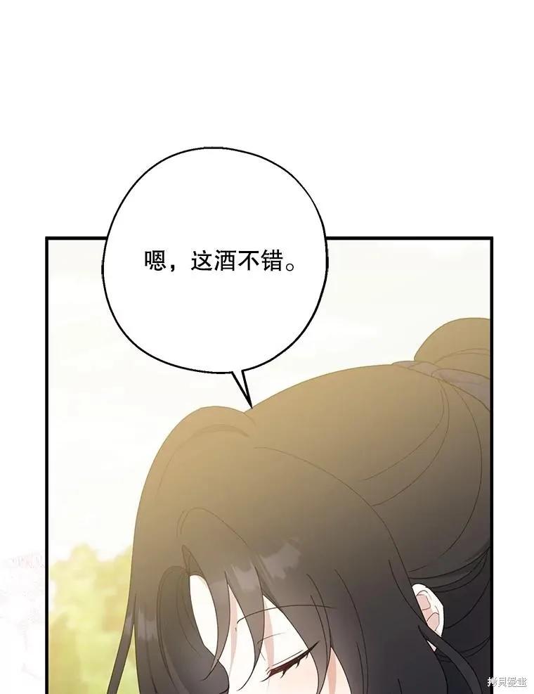 《请张嘴，金汤勺来了》第80话 第67页