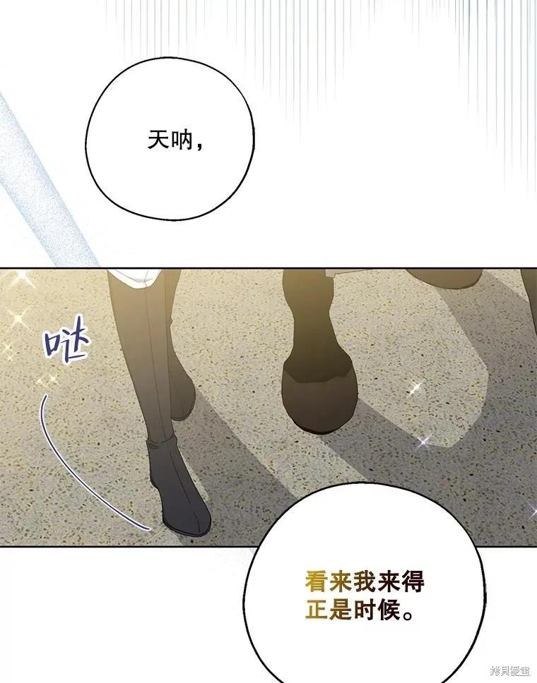 《请张嘴，金汤勺来了》第80话 第54页