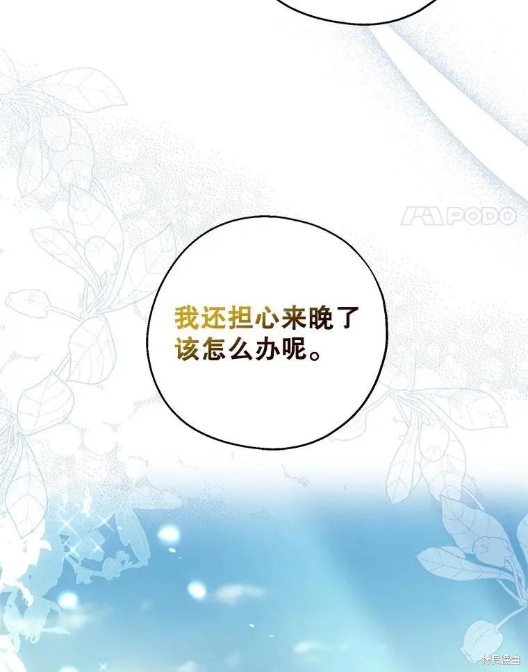 《请张嘴，金汤勺来了》第80话 第55页
