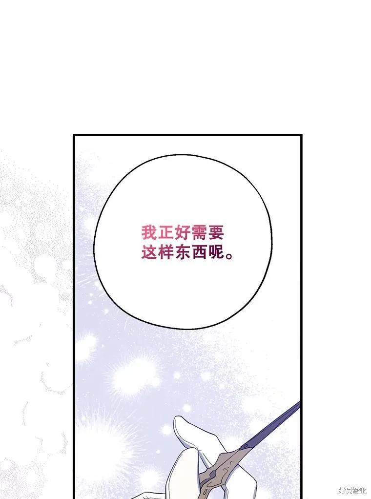 《请张嘴，金汤勺来了》第80话 第90页