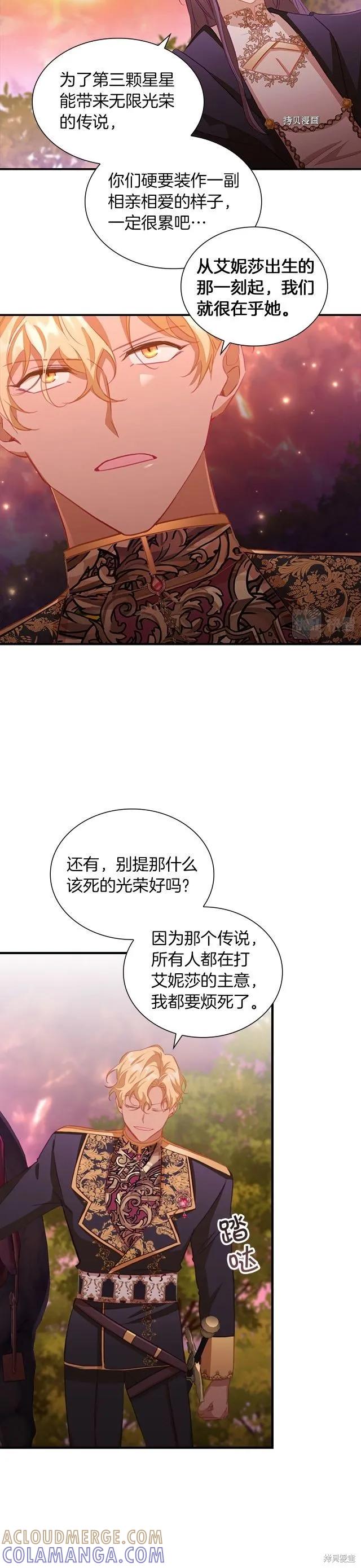 《重生小公主生存法则》第88话 第27页
