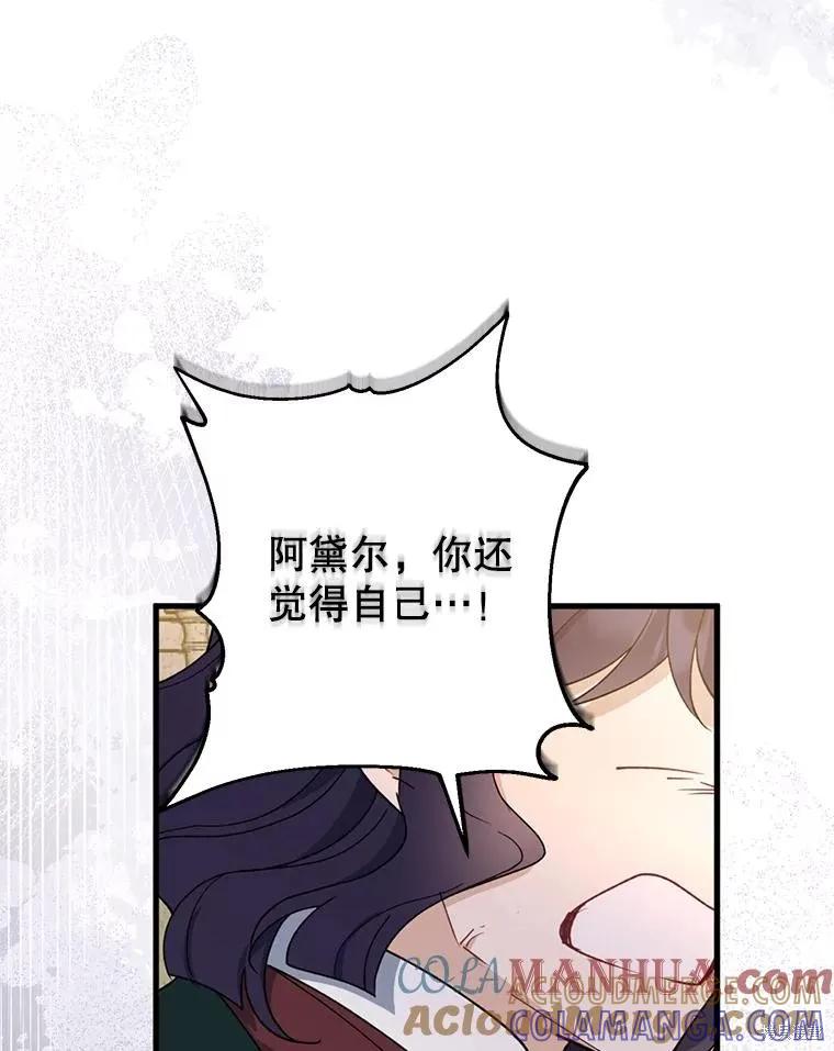 《请张嘴，金汤勺来了》第80话 第77页