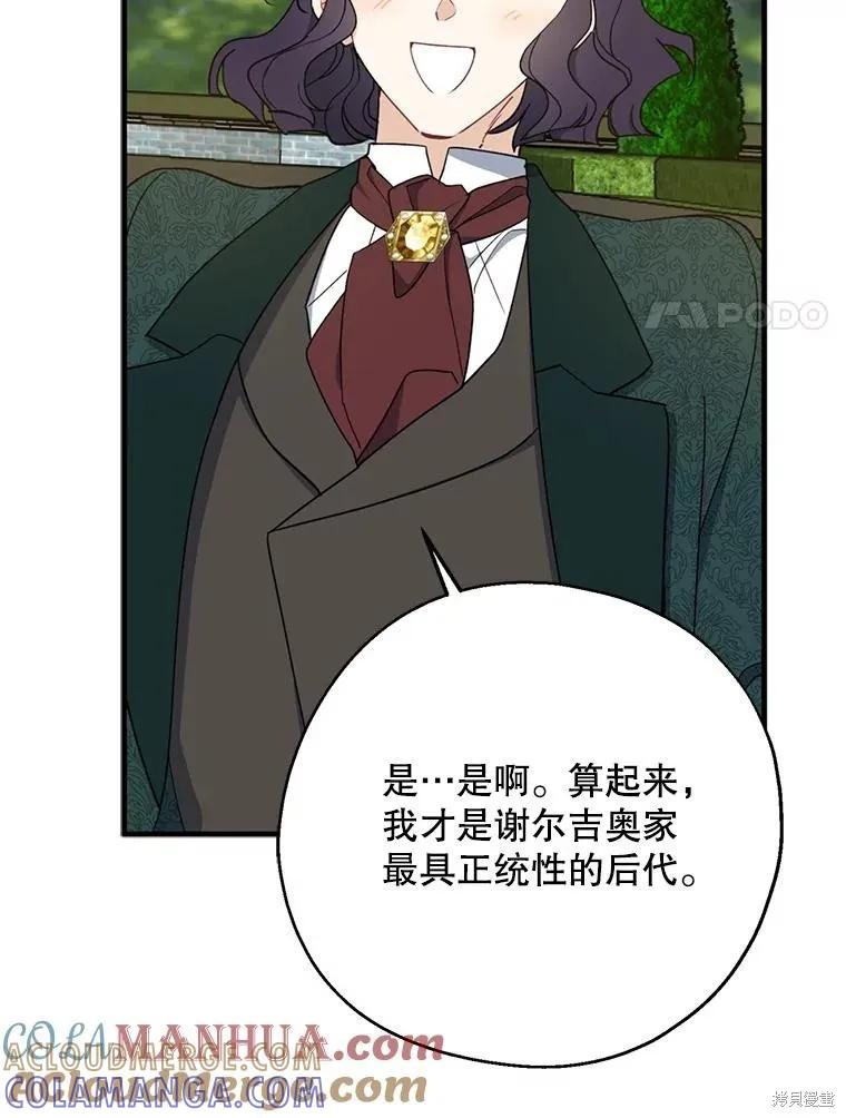 《请张嘴，金汤勺来了》第80话 第45页