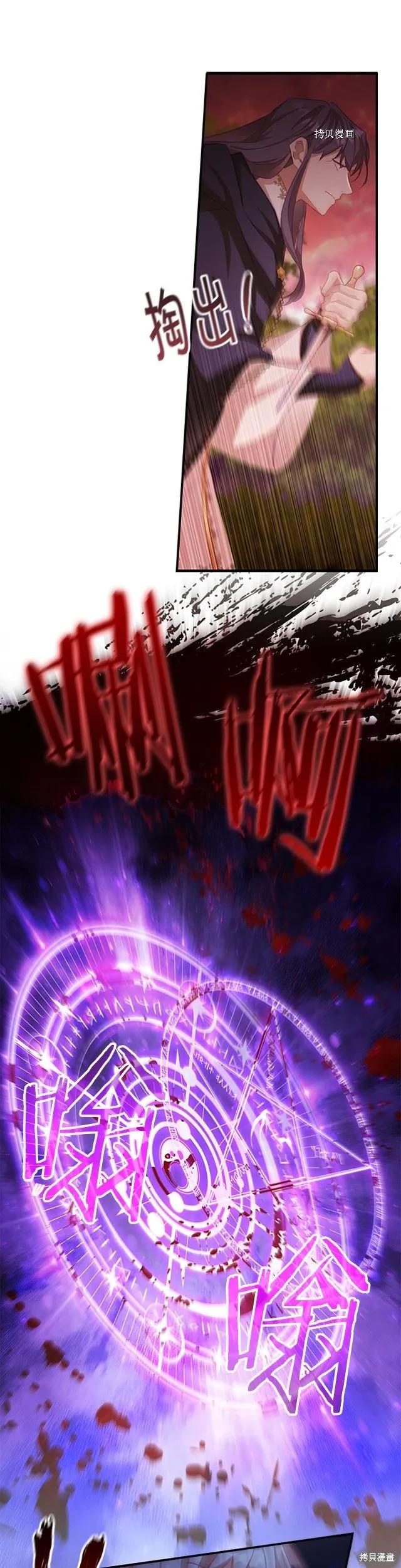 《重生小公主生存法则》第88话 第28页