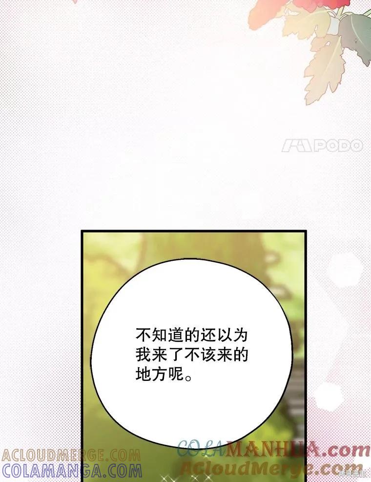 《请张嘴，金汤勺来了》第80话 第65页
