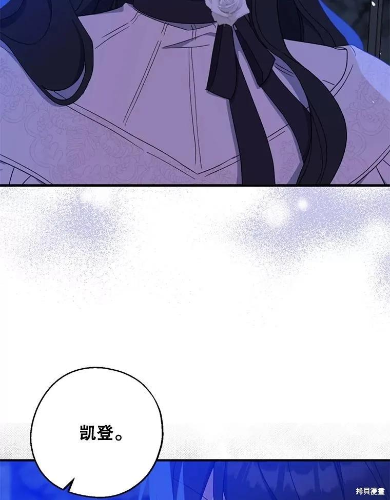 《请张嘴，金汤勺来了》第80话 第12页