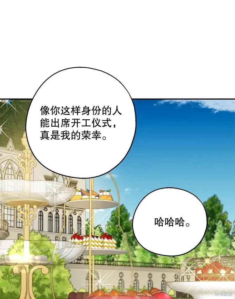 《请张嘴，金汤勺来了》第80话 第46页