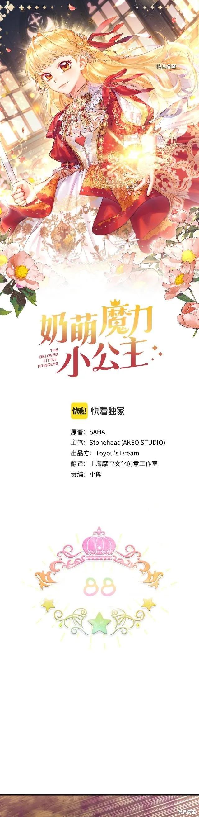 《重生小公主生存法则》第88话 第12页