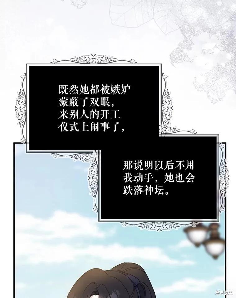 《请张嘴，金汤勺来了》第80话 第84页