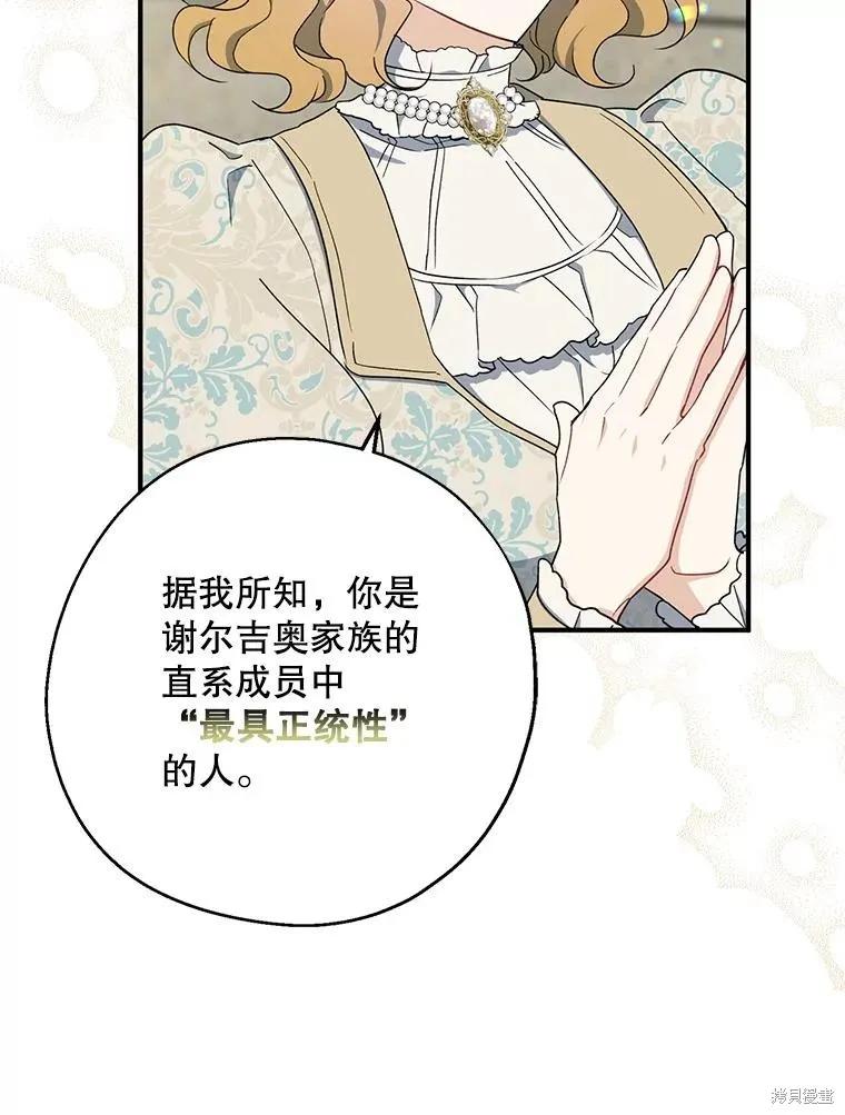 《请张嘴，金汤勺来了》第80话 第43页