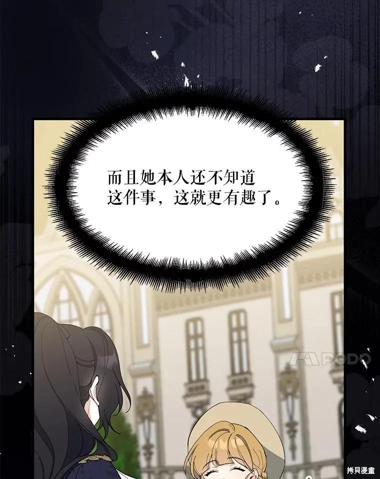 《请张嘴，金汤勺来了》第80话 第88页