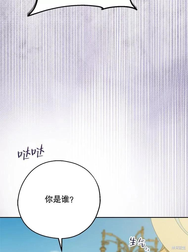 《请张嘴，金汤勺来了》第80话 第110页