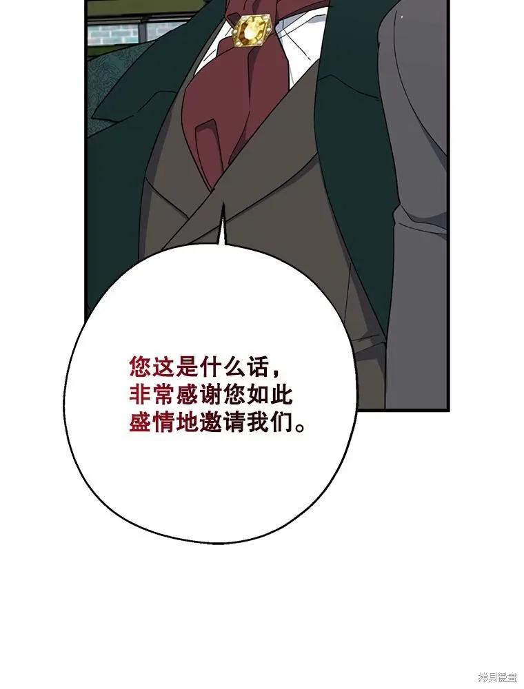 《请张嘴，金汤勺来了》第80话 第31页