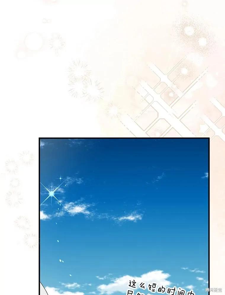 《请张嘴，金汤勺来了》第80话 第24页
