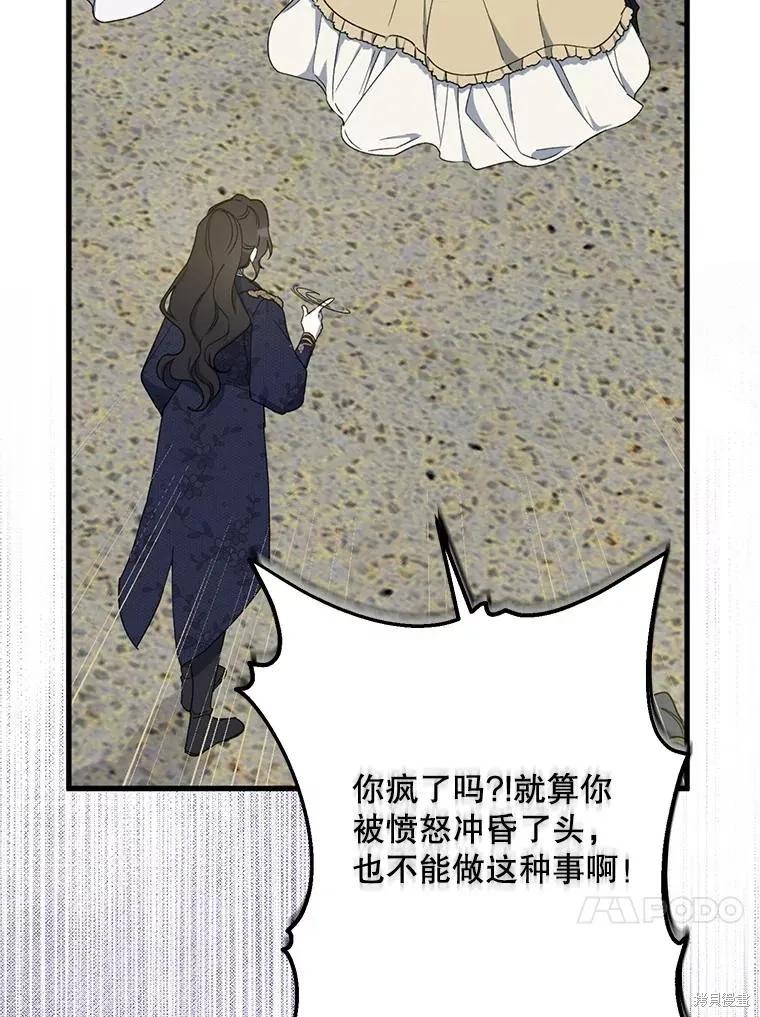 《请张嘴，金汤勺来了》第80话 第107页