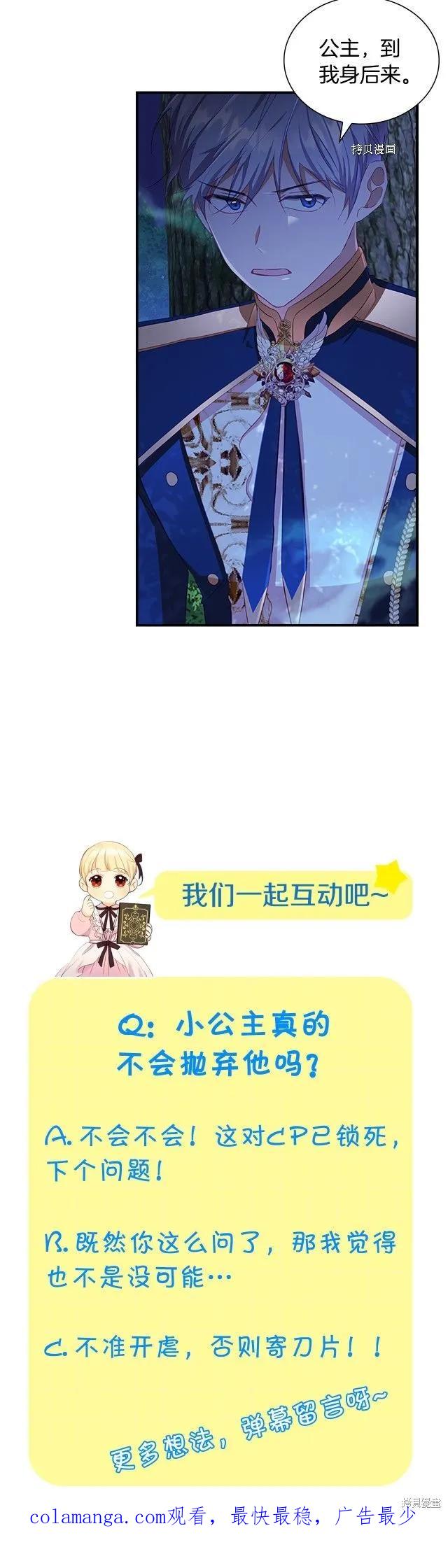 《重生小公主生存法则》第89话 第32页