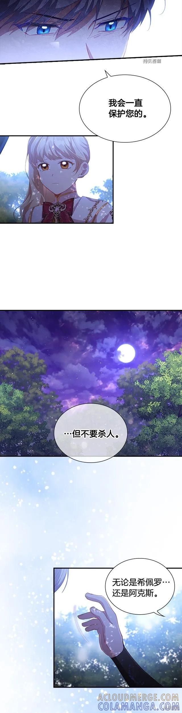 《重生小公主生存法则》第89话 第29页