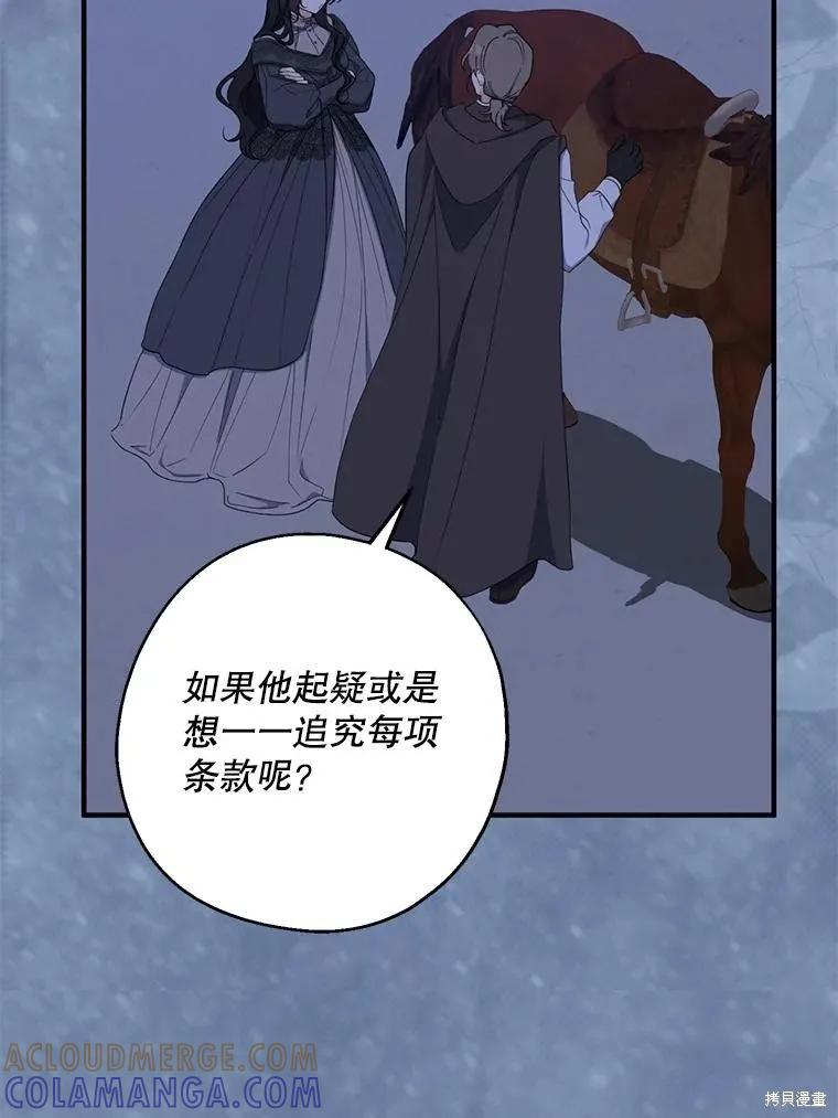 《请张嘴，金汤勺来了》第81话 第105页