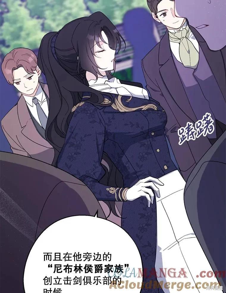 《请张嘴，金汤勺来了》第81话 第55页