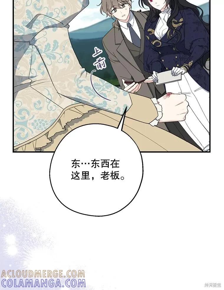 《请张嘴，金汤勺来了》第81话 第41页